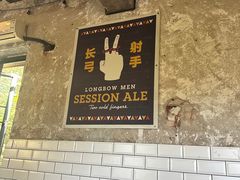 -Arrow Factory Brewing箭厂啤酒