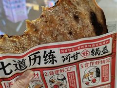 -阿甘锅盔(合生汇购物中心店)