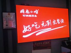 -周鱼小馆石锅酸菜鱼(活力汇店)