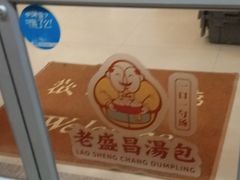 -老盛昌(百色店)