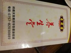 -黄祥华养生堂·炖汤·营养蒸饭(岭南天地店)