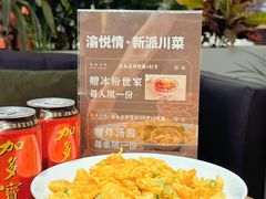 -渝悦情·新派川菜(建国门店)