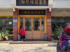 -惠丰源烩面馆(经七路店)