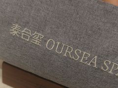 -泰合玺·精油疗愈 SPA(南京河西万达店)