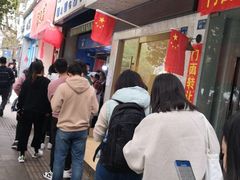 -芳婆糕团店(王府大街店)