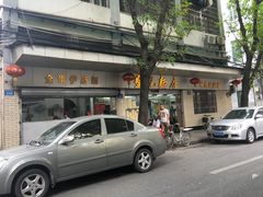 门面-坚记面店(一德路店)