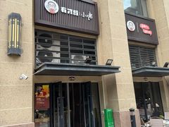 -有才叔的小馆(招商依云曲江店)