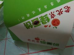 -老北京绿豆饼(解放路店)