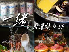 -一绪に寿喜烧自助(世茂广场店)