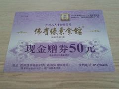 现金券-佛有缘素食馆·荔湾老字号(陈家祠首店)