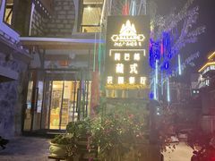 -四姑娘山阿巴郎·藏式花园餐厅