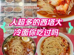 -西塔大冷面(市府大路店)