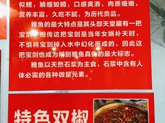 -贡椒鱼老店·雅安十大名店