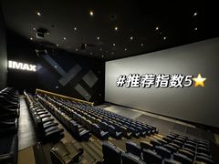 -英皇电影城(平安金融中心IMAX激光店)
