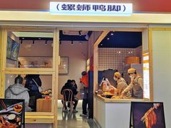 门面-桂筱葵螺蛳鸭脚(文化宫店)