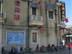 -长兴菜馆(高桥店)