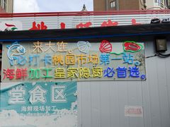 -桃源市场(解放路店)