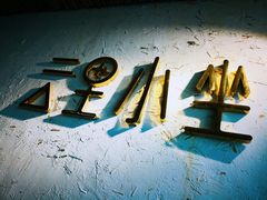 -云里小坐·小院里·团建·宴请·下午茶(三圣乡店)
