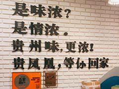 -贵凤凰贵州米粉(望京店)