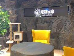 -宠物世家(仲盛世界商城店)