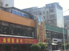-鑫悦楼煎蟹·16年海鲜大排档