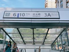 -红土地(地铁站)