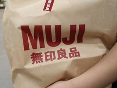 -MUJI无印良品(万科里店)