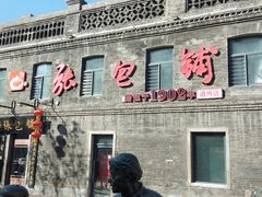 门面-张包铺(道外店)