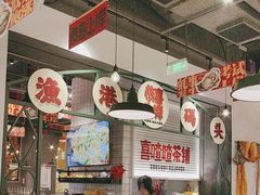 -恭喜上堓砂锅焗·海鲜大排档(闵行龙湖店)