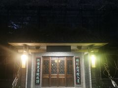 门面-竹吟山房