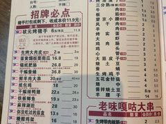 -状元阁烧烤(新华路总店)