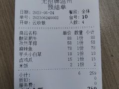 -无招牌