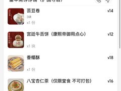 -富华斋饽饽铺·宫廷糕点·伴手礼(护国新天地店)