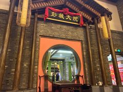 门面-大张烙馍村(泉山店)