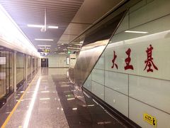 -大王基(地铁站)