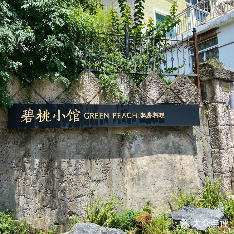 杭州探店|藏在半山腰的庭院花园餐厅🍃