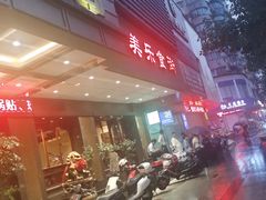 -美乐食街(小南店)