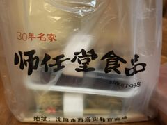 -师任堂韩式食品(总店)