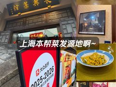 -长兴菜馆(高桥店)