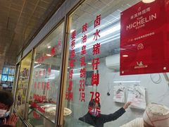 门面-文记壹心鸡(宝华路店)