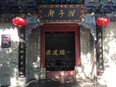 -湘子庙