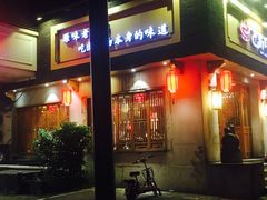 -巴蜀印象火锅(永陵总店)