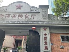 -苏家巷36号公馆