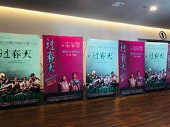 -和美电影艺术中心(万国城店)