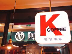 门面-肯德基(永旺店)