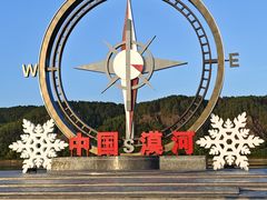 -北极村旅游风景区