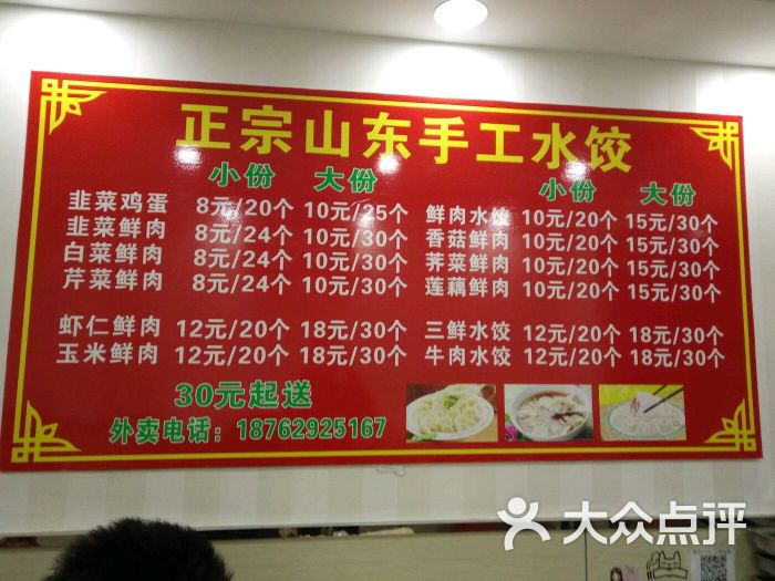 正宗山东手工水饺图片 第2张