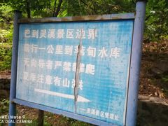 -灵溪风景区