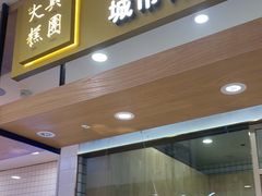 门面-阮大兴糕团(杭州西湖银泰百货店)