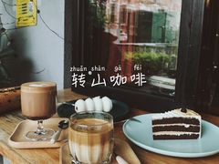 -转山咖啡(松柏社区店)